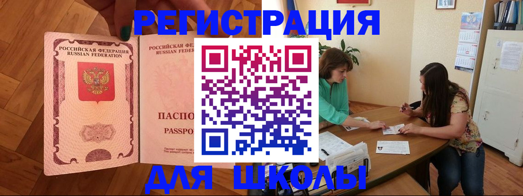 временная регистрация купить в Белокурихе