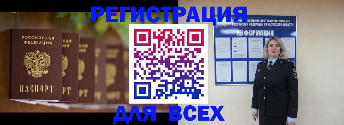 прописка для работы в Белокурихе