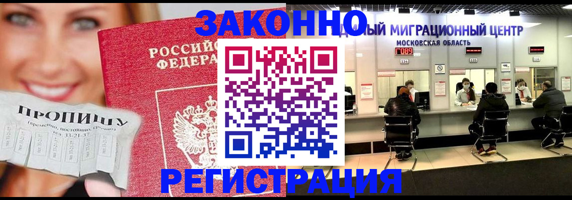 временная регистрация собственник в Белокурихе